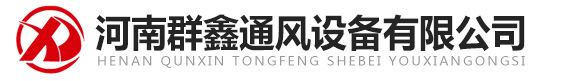 通风管道技术的研究现状和发展趋势-河南群鑫通风设备有限公司